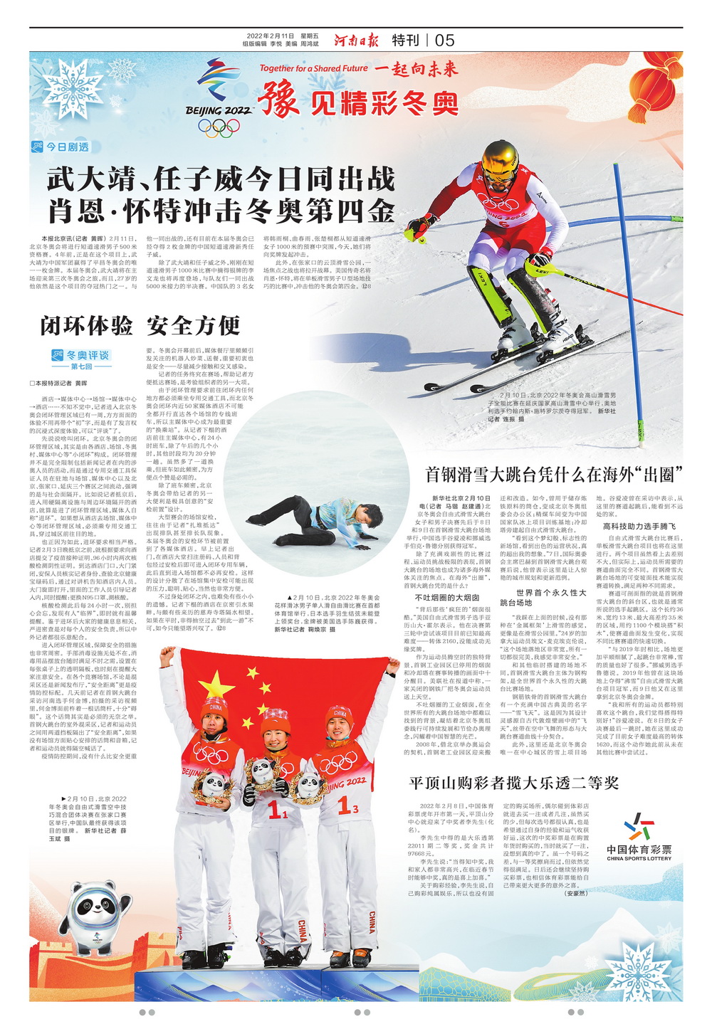北京冬奥新闻简报图片