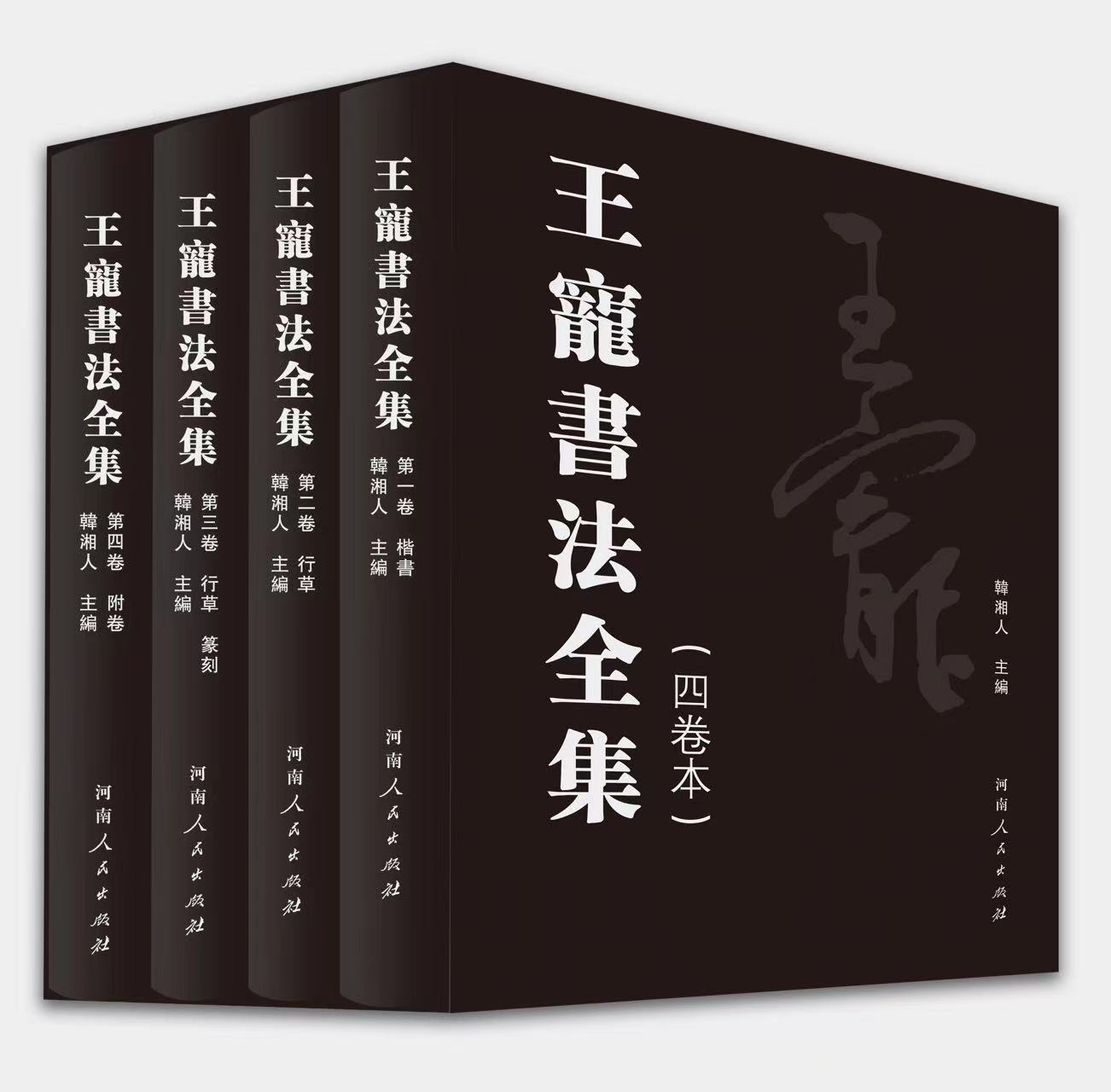 王寵書法全集出版填補學術空白