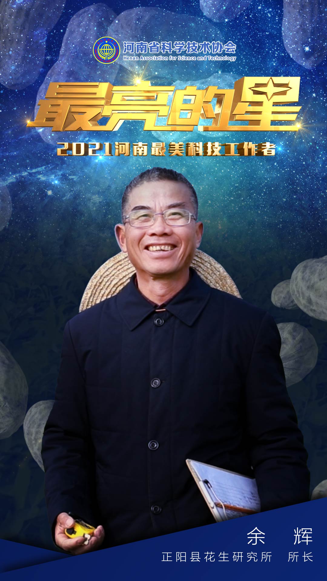 全国科技工作者日致敬2021河南最美科技工作者