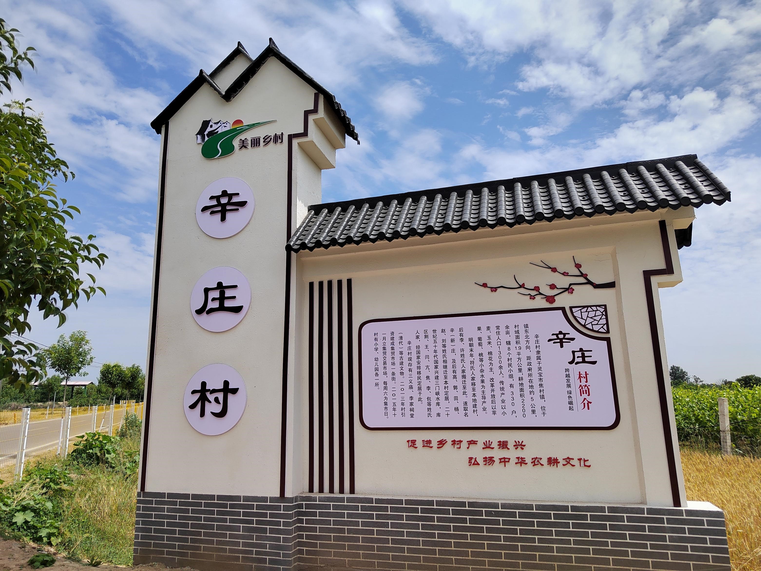 灵宝市焦村镇:打造特色"村标" 点睛美丽乡村