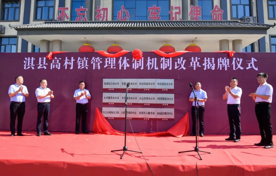 淇县5个乡镇同步举行新设置机构揭牌仪式