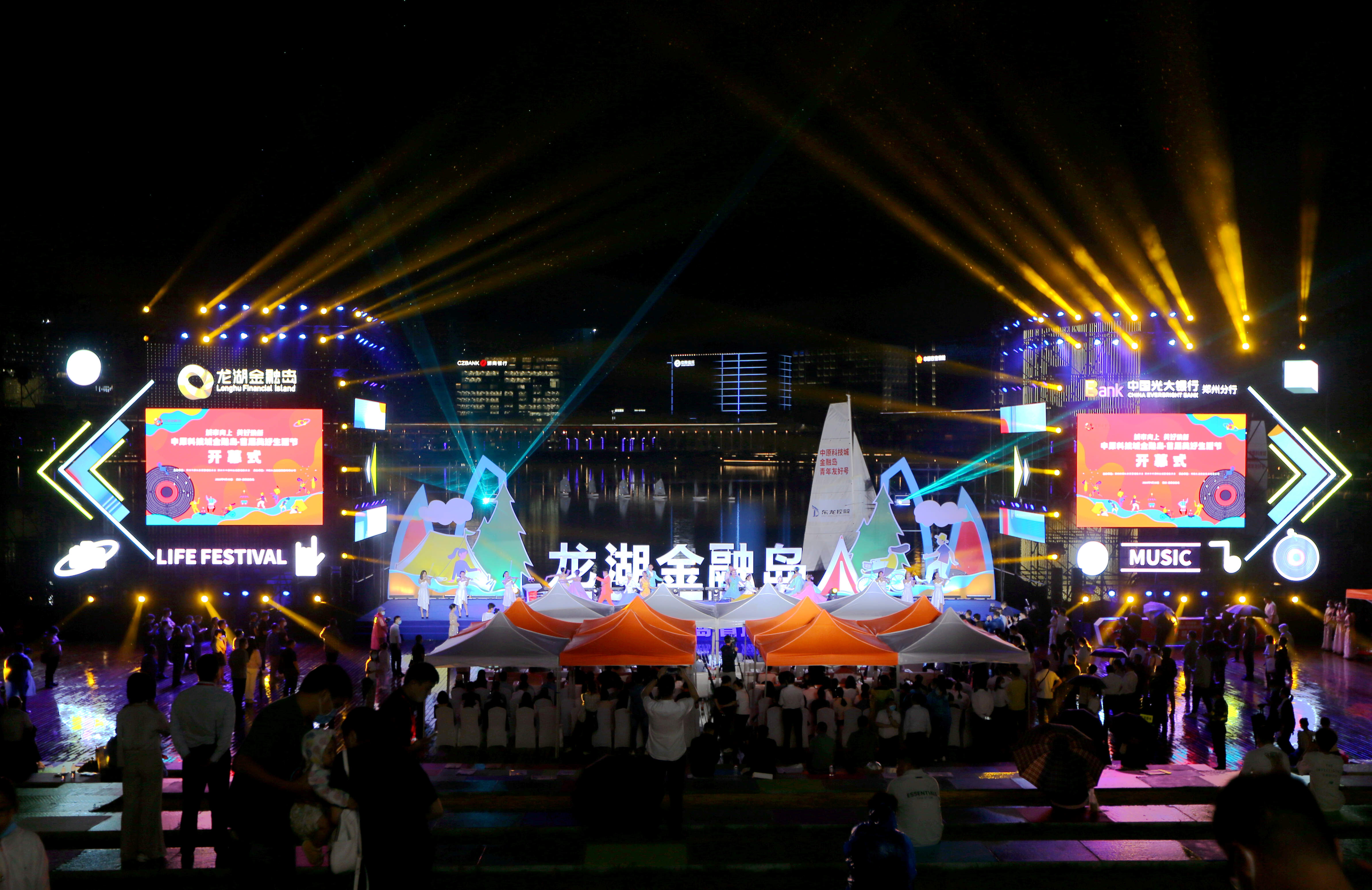 中原科技城金融岛·首届美好生活节盛大启幕