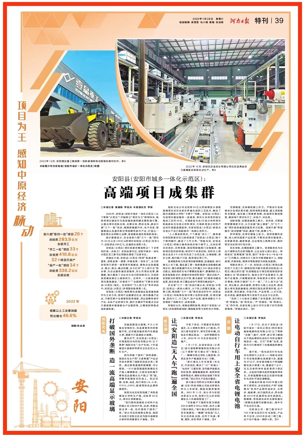 春节后上班第一天，安阳县（示范区）一件大事在河南日报整版呈现