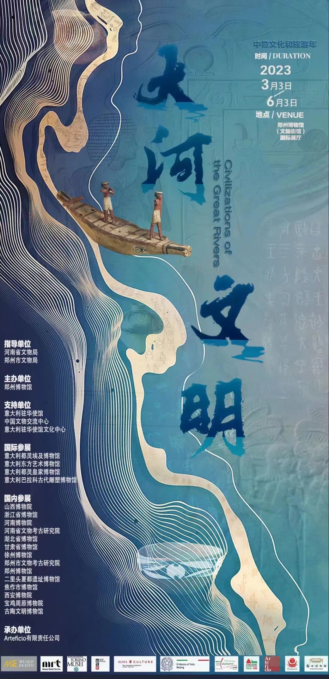 大河文明展海报图.jpg