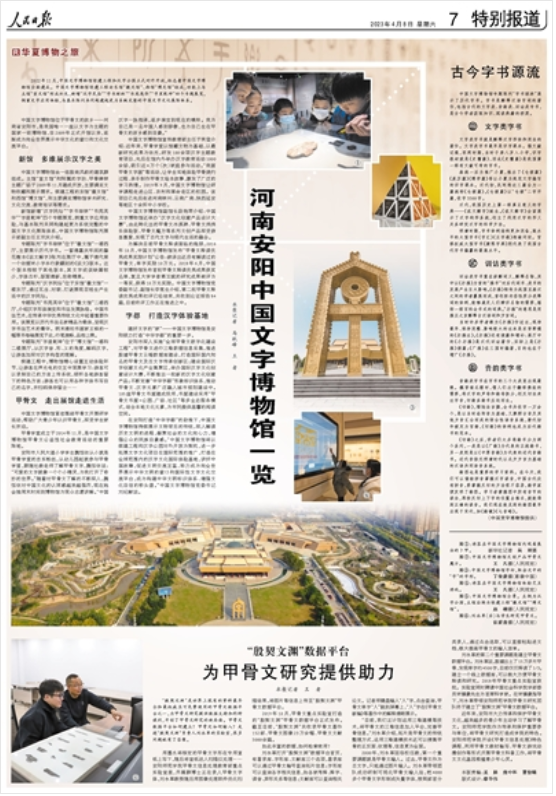 央媒觀豫 | 河南安陽中國文字博物館一覽
