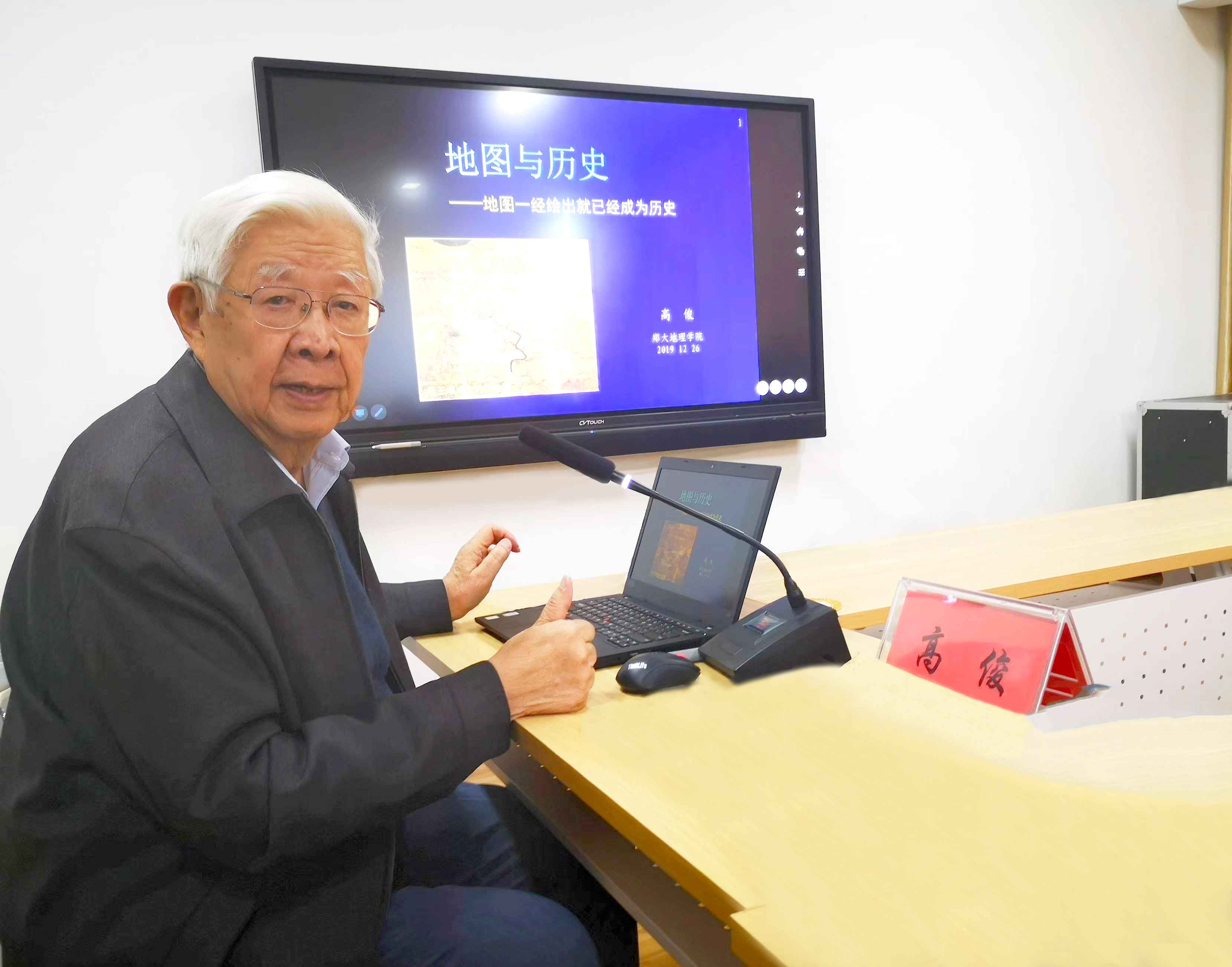 赤心绘山河 厚德润芳华——高俊院士的地图世界