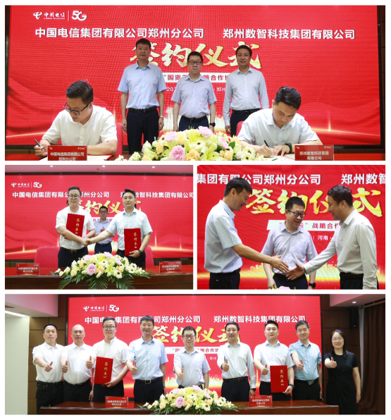 郑州数智科技集团与中国电信郑州分公司开展“国资云”战略合作
