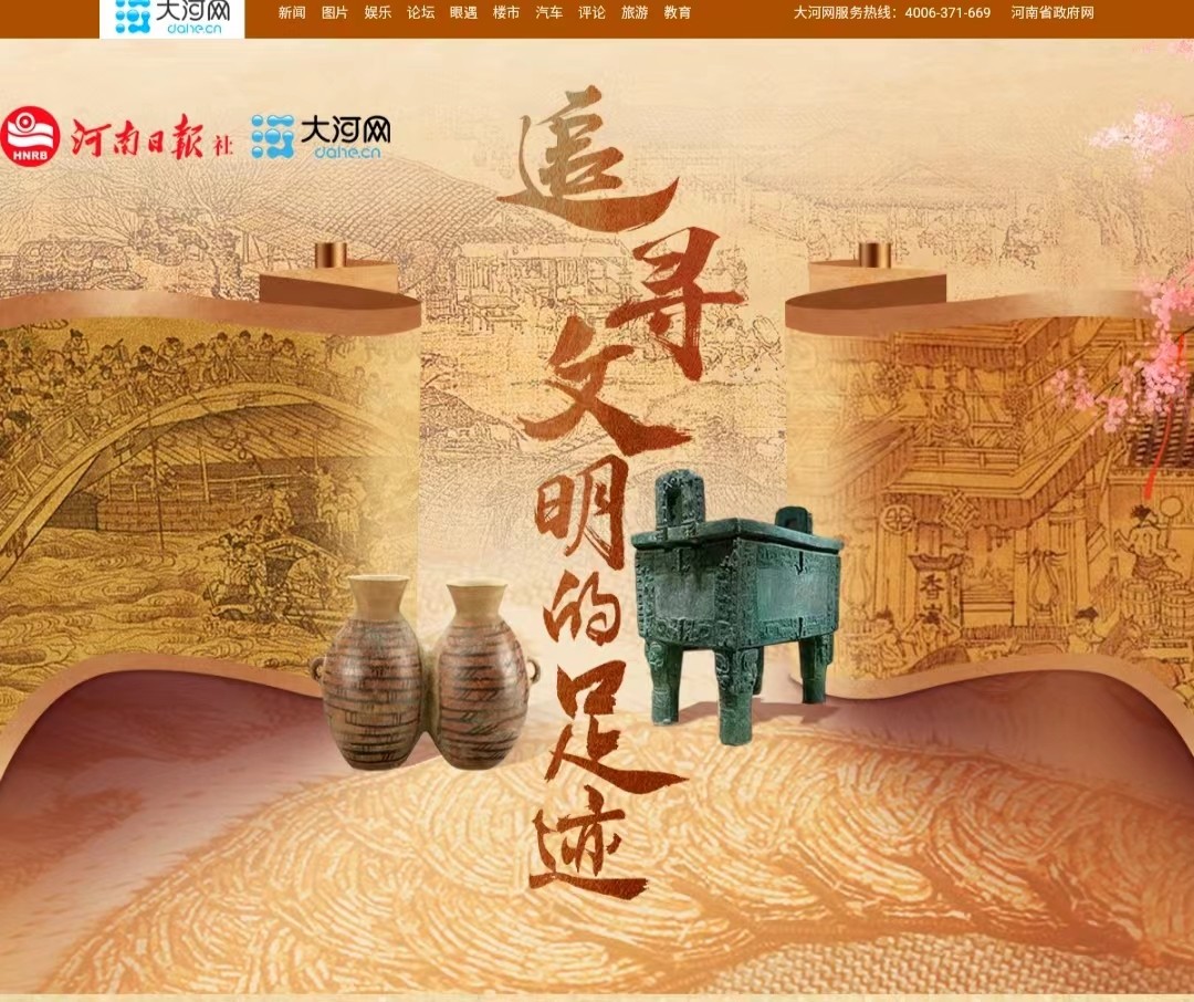 喜讯！河南文博策划《追寻文明的足迹》获国家文物局大奖