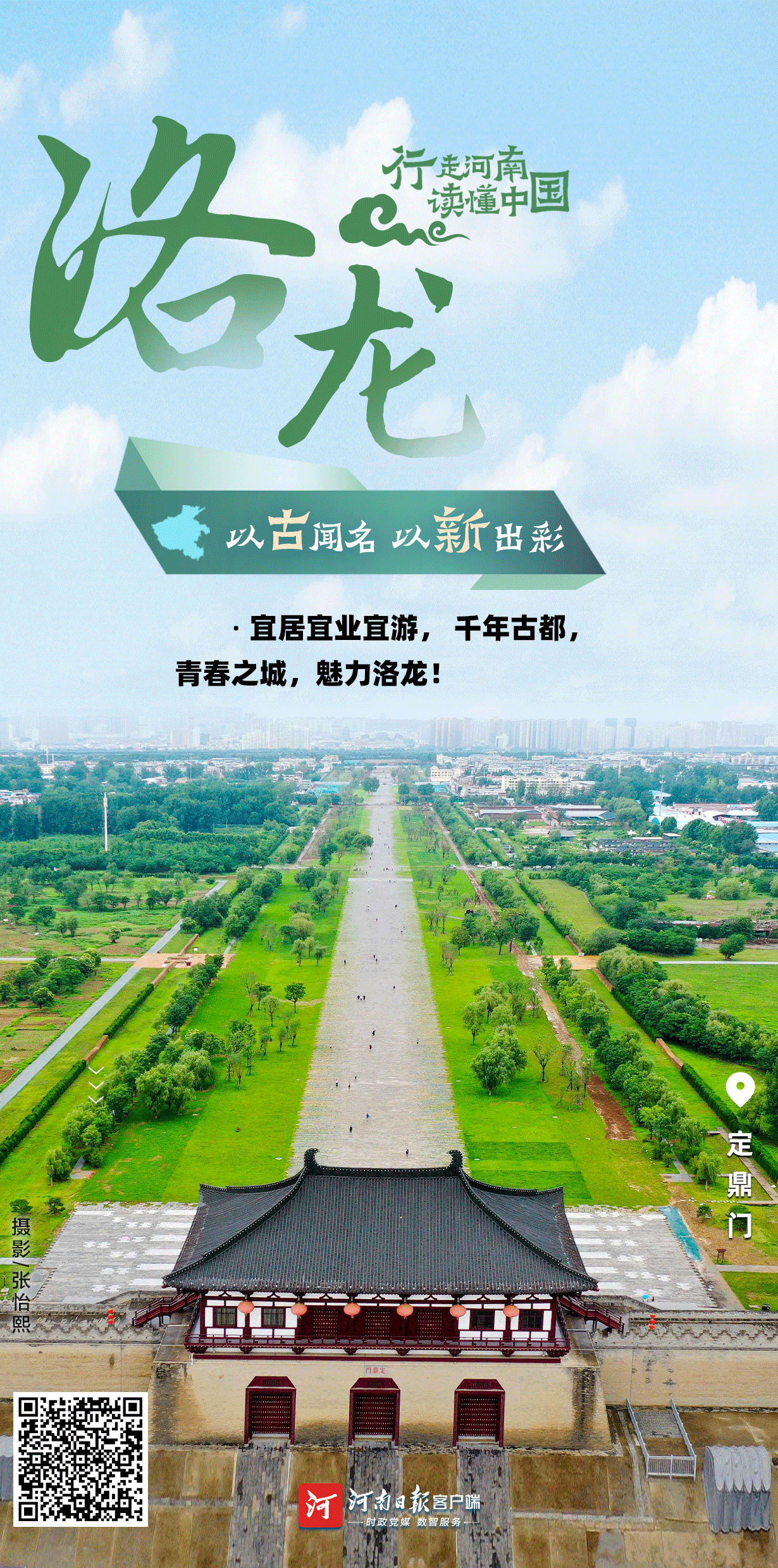 行走河南 读懂中国丨揽文化大省盛景风华③_最新资讯_河南省人民政府门户网站