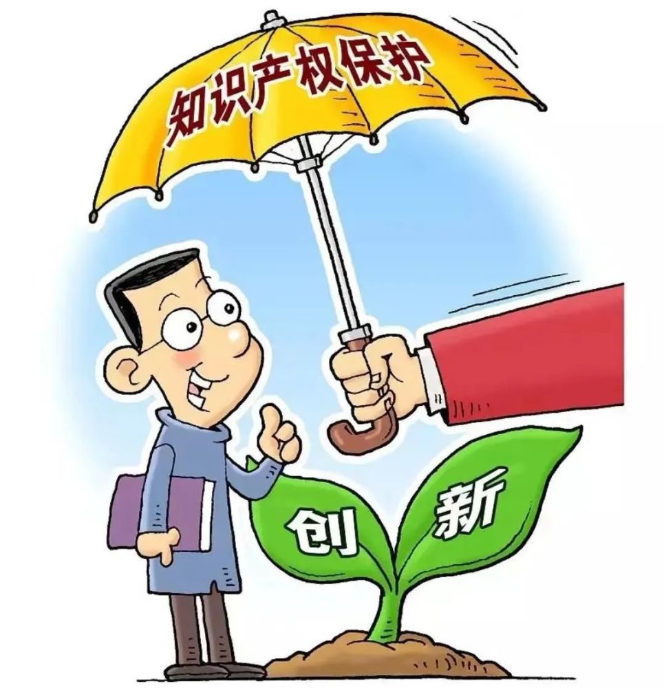 理论视野|激发高价值知识产权创造活力