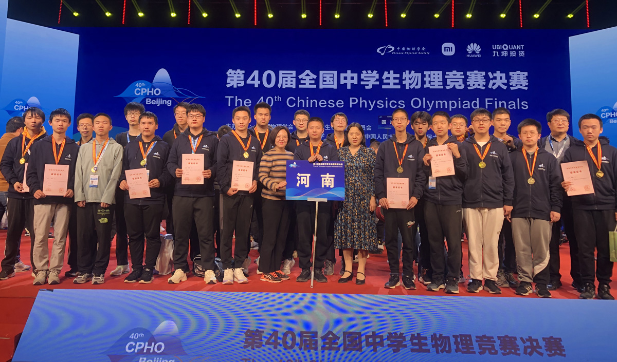 第40屆全國中學生物理競賽決賽落幕，河南選手獲得3枚金牌