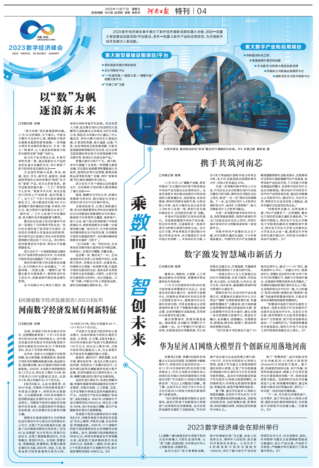 特刊丨河南：乘“数”而上 “智”创未来