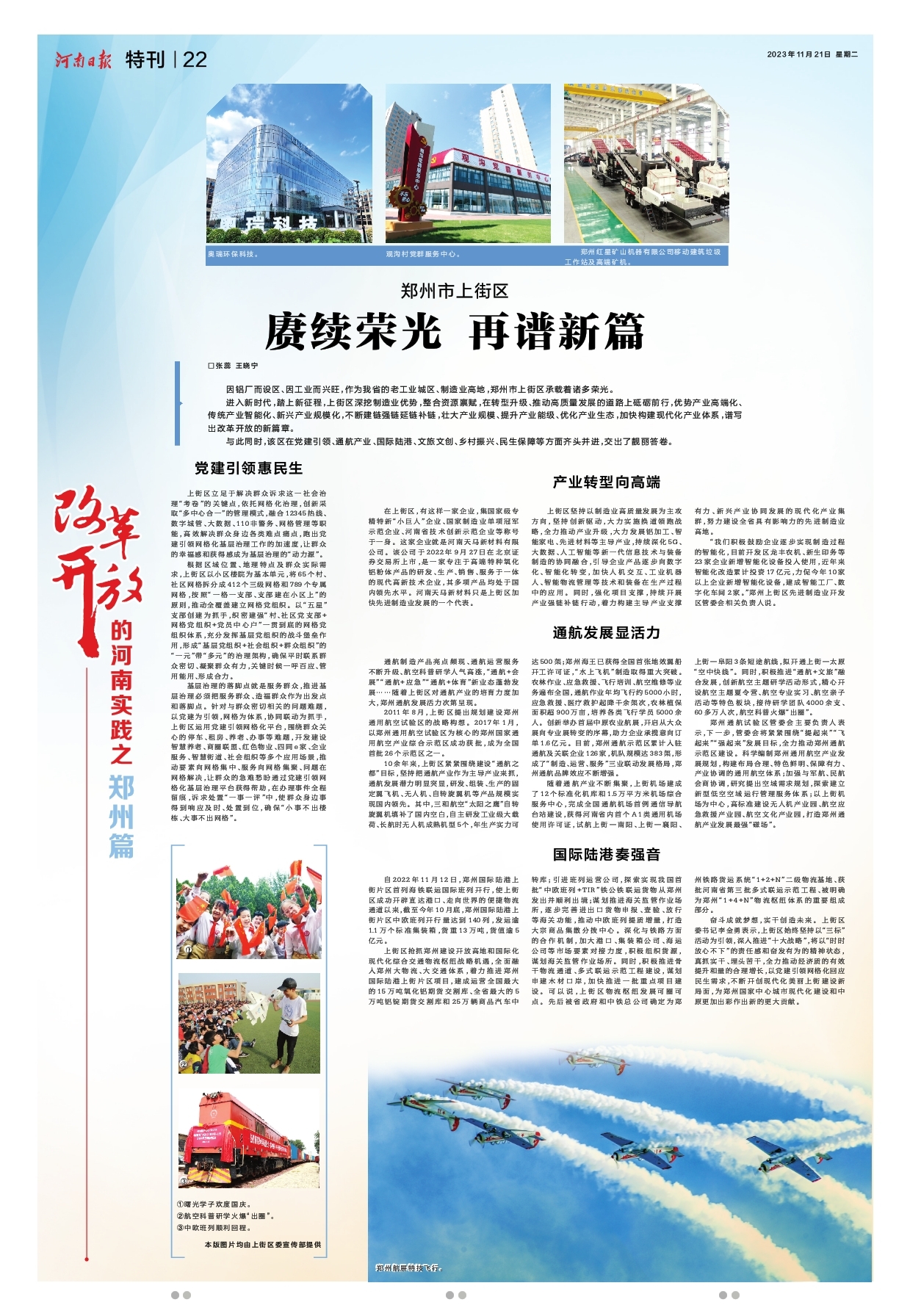 《河南日报》今日推出“改革开放的河南实践”郑州篇：见郑崛起