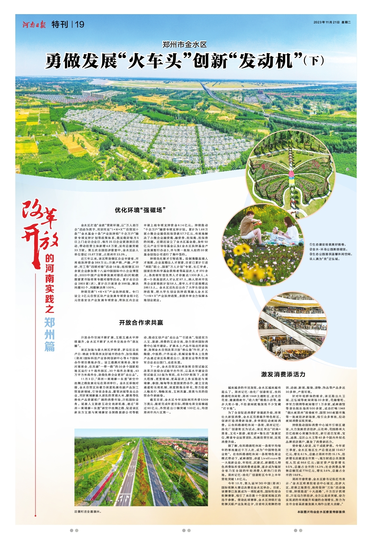 《河南日报》今日推出“改革开放的河南实践”郑州篇：见郑崛起