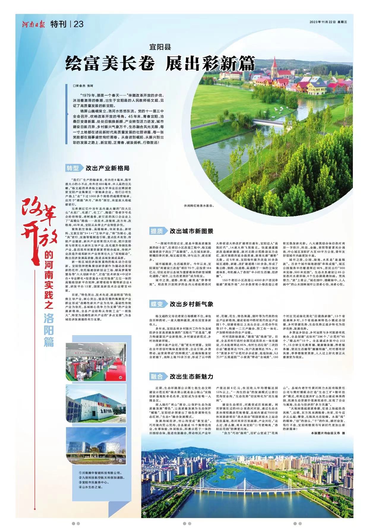 《河南日报》今日推出“改革开放的河南实践”洛阳篇：潮涌河洛