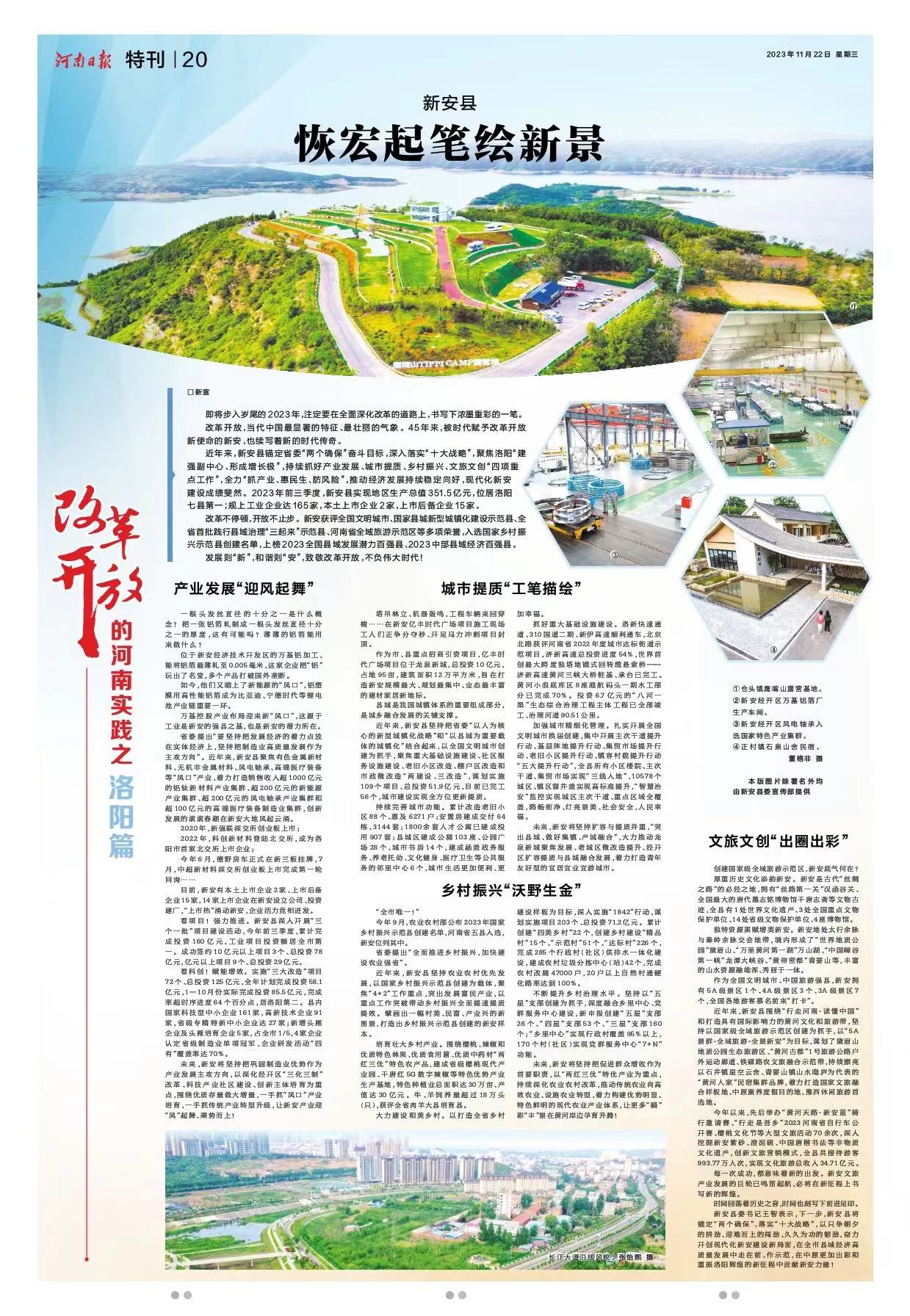 《河南日报》今日推出“改革开放的河南实践”洛阳篇：潮涌河洛