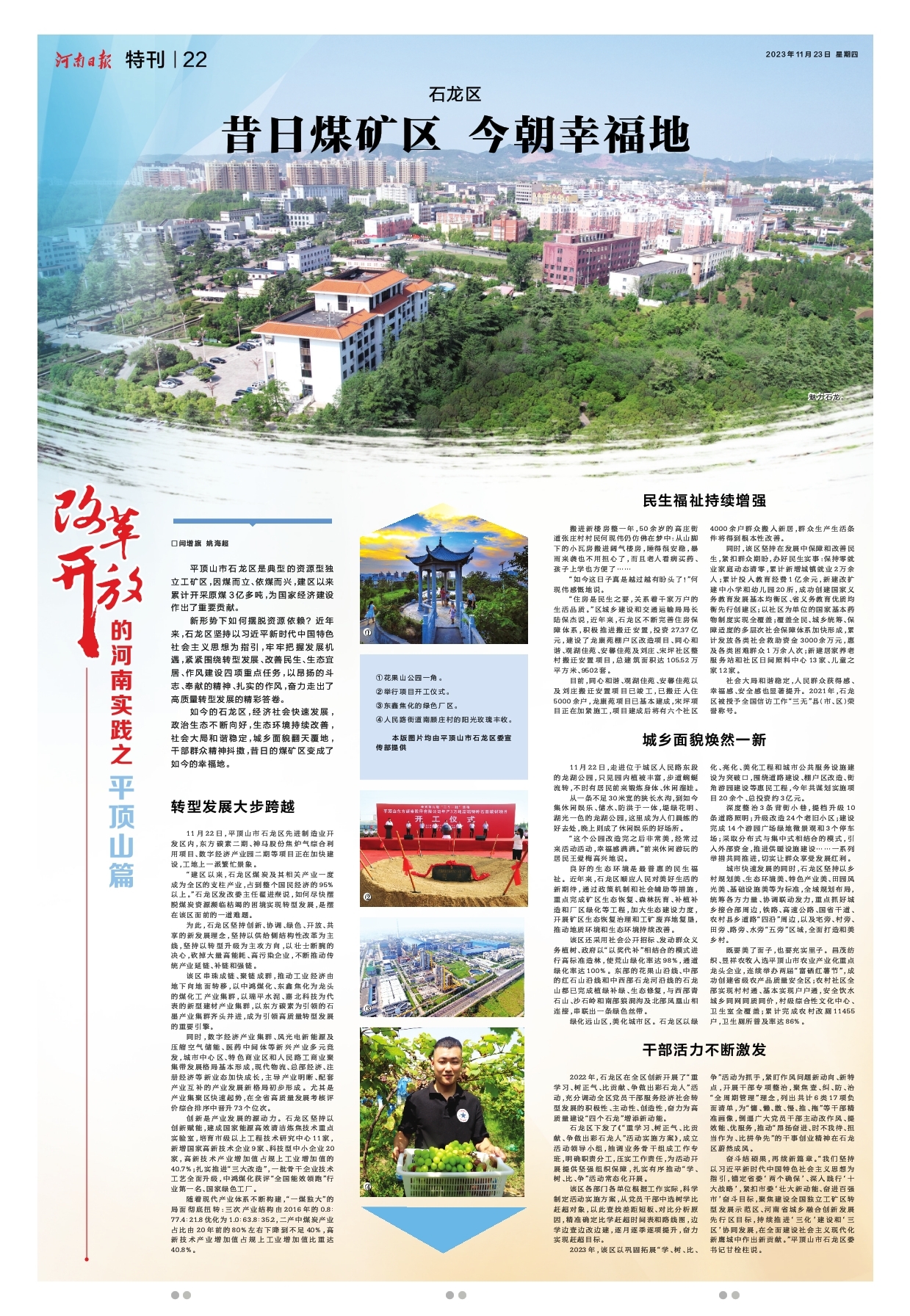 《河南日报》今日推出“改革开放的河南实践”平顶山篇：转出新天地 “平”添新气象