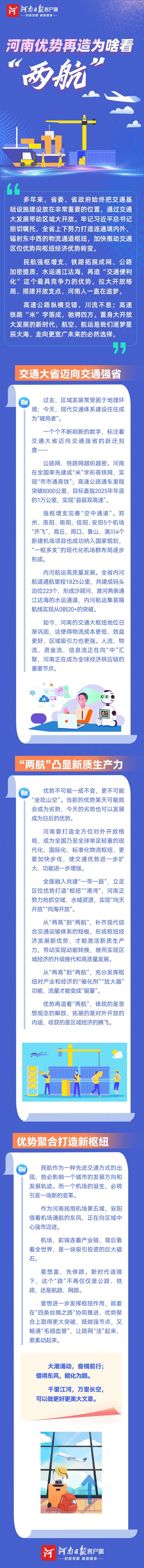 圖說(shuō)丨河南優(yōu)勢(shì)再造為啥看“兩航”