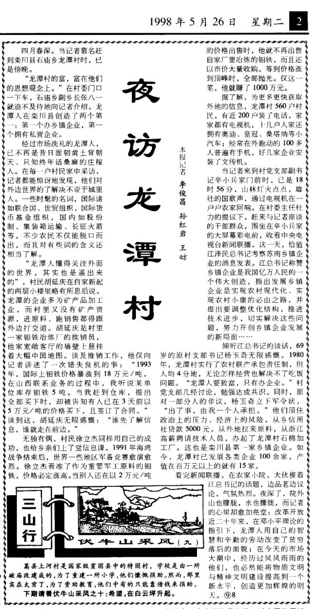 1998年5月26日龙潭村版面图.jpg