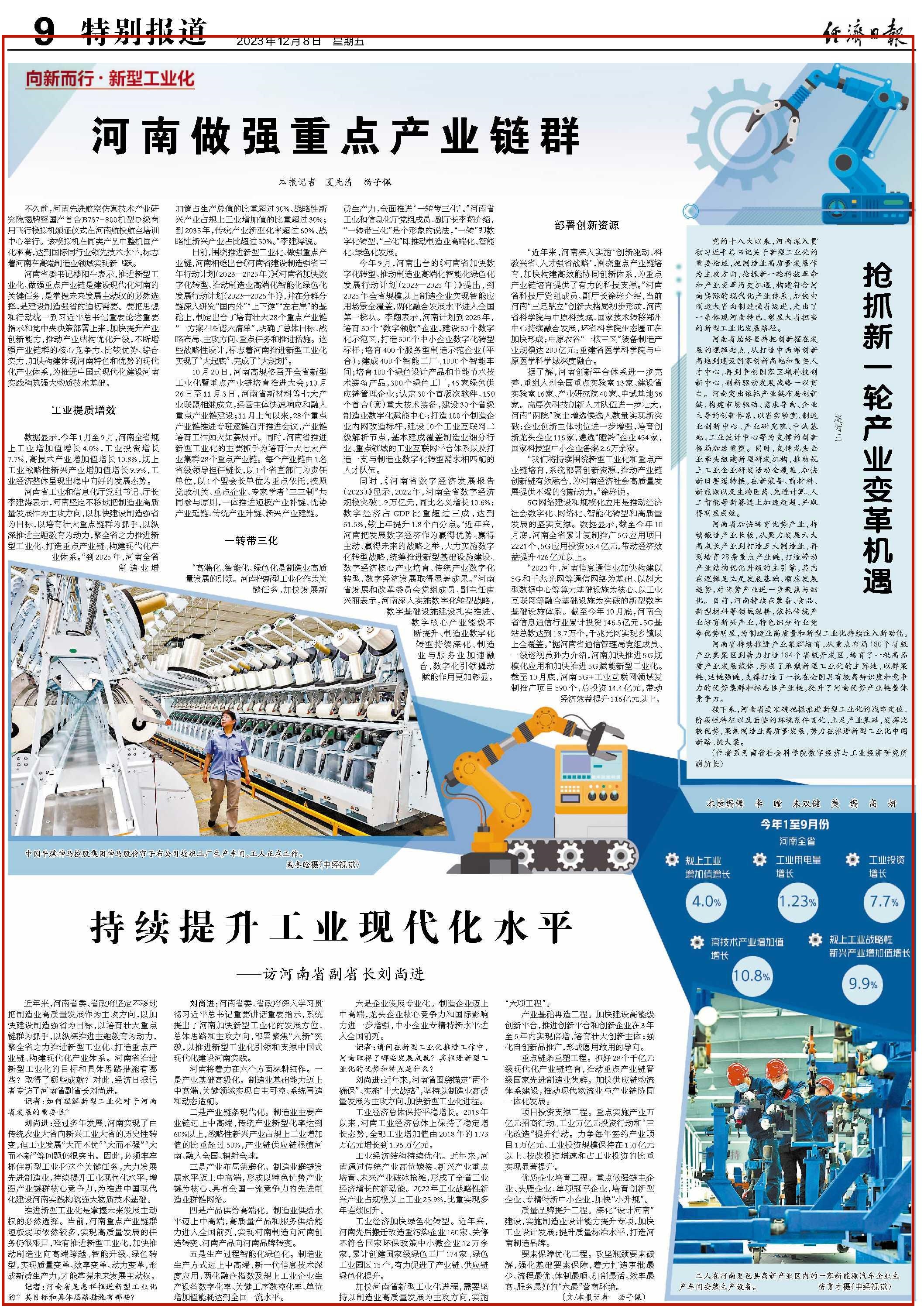 央媒观豫 | 经济日报：河南做强重点产业链群