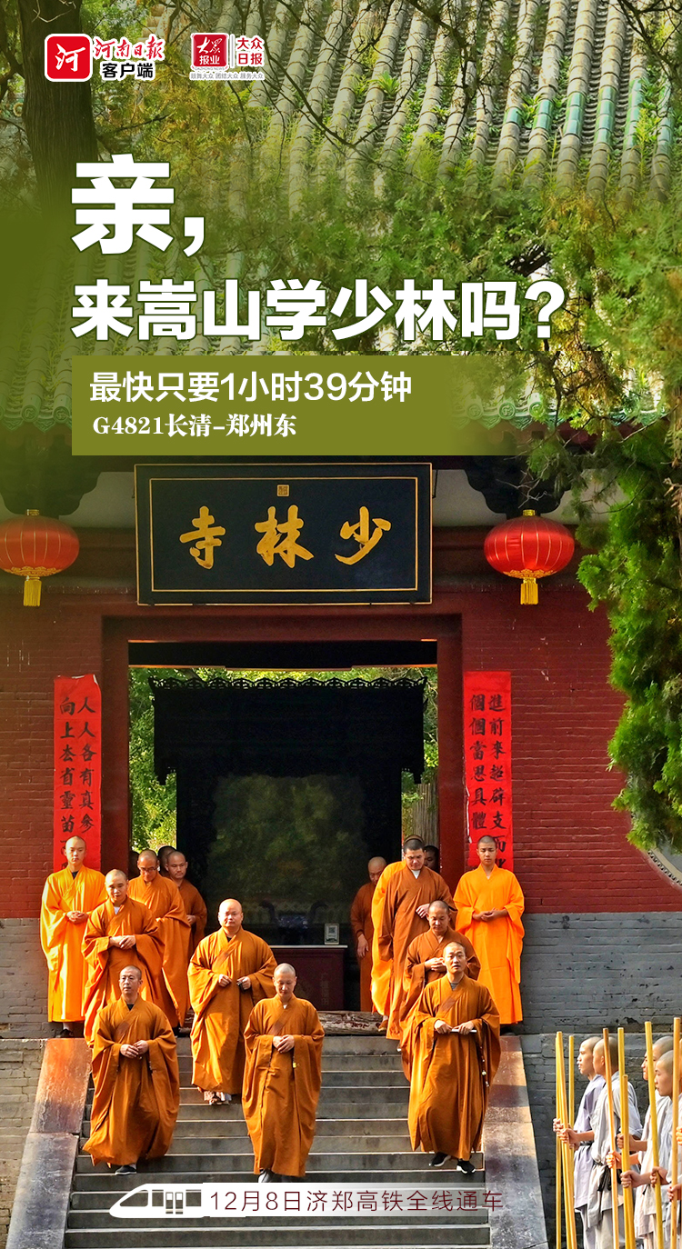 海报丨从郑州到济南，走起！