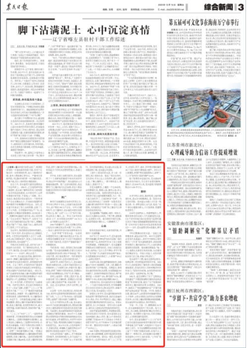 央媒观豫丨农民日报头版关注：“土代表”党永富治土记