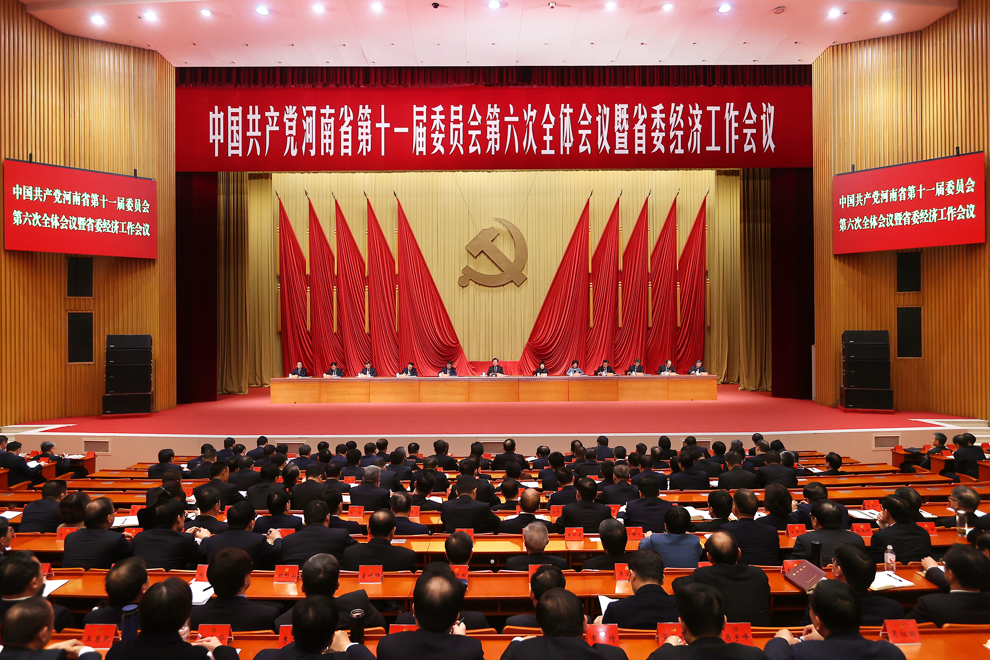 省委十一届六次全会暨省委经济工作会议在郑州召开
