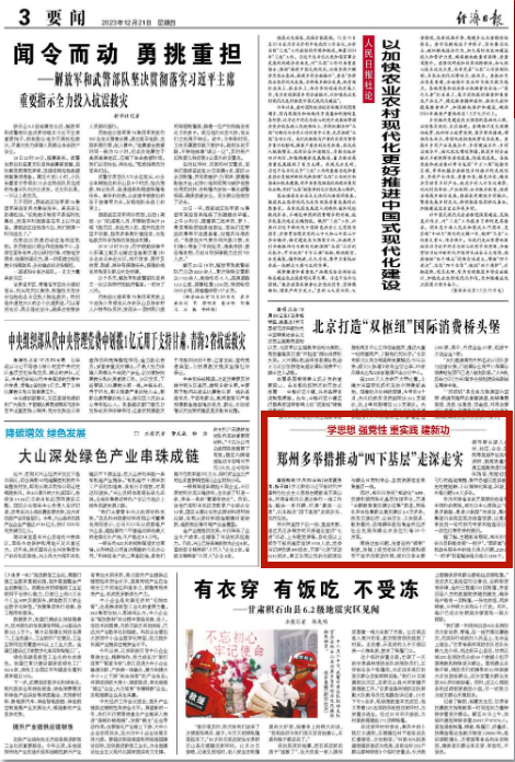 央媒观豫 | 经济日报：郑州多举措推动“四下基层”走深走实