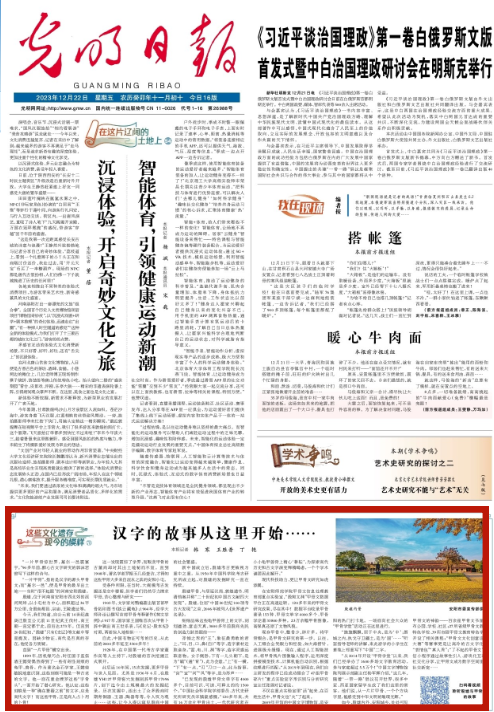 央媒观豫 | 光明日报：汉字的故事从这里开始……