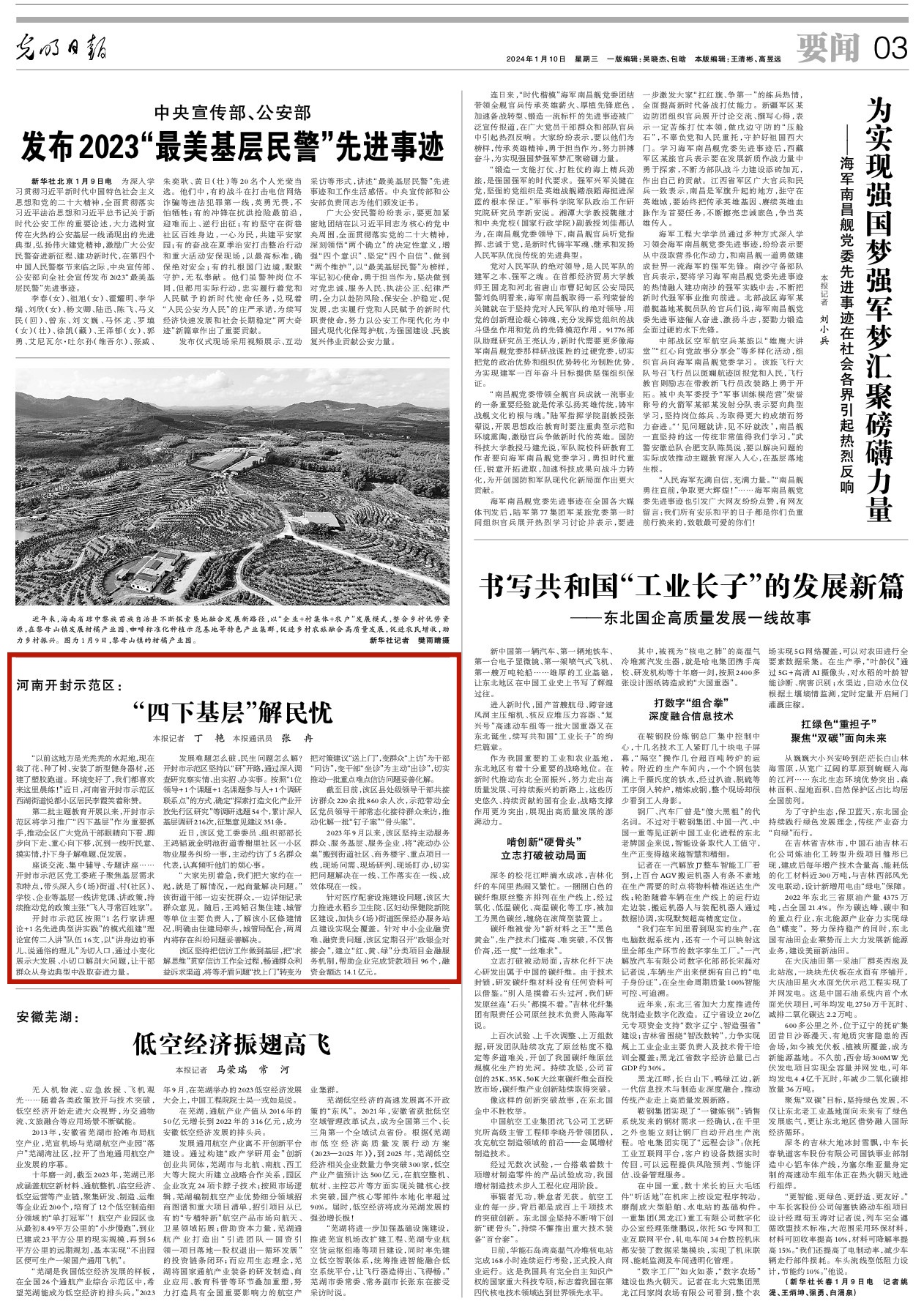 央媒观豫 |光明日报关注河南开封示范区：“四下基层”解民忧