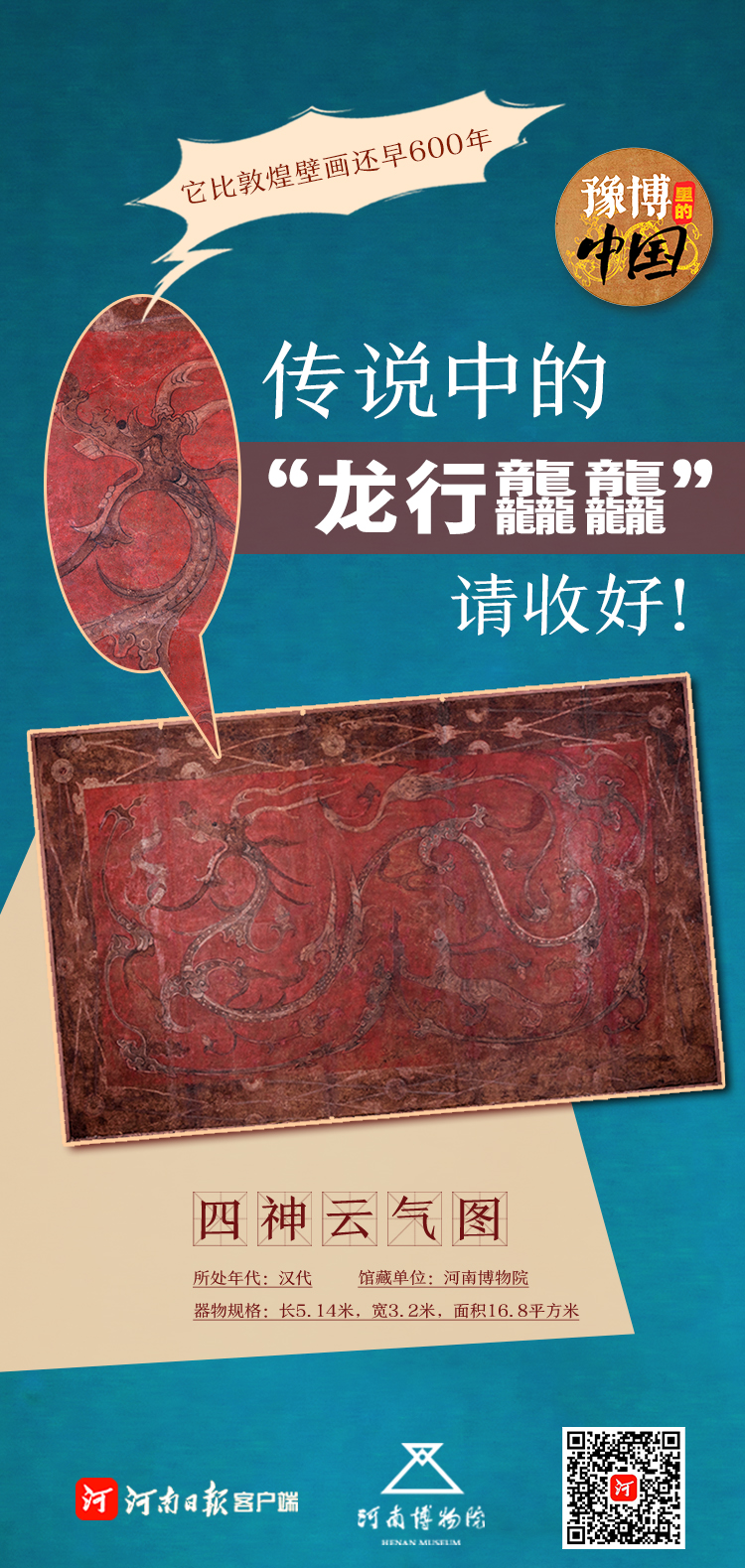 豫博里的中国丨两千年前的“天国畅想图”，是极致的浪漫