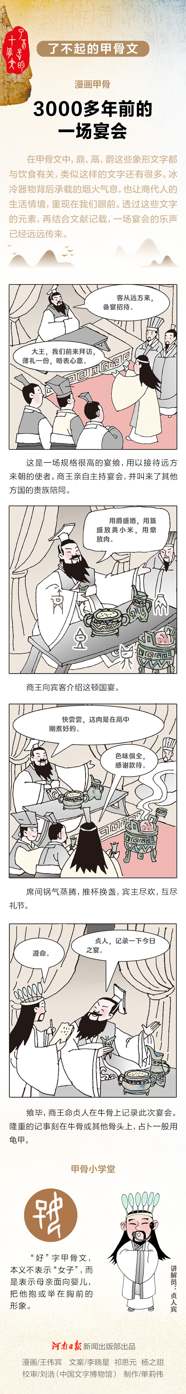 漫画甲骨：3000多年前的一场宴会