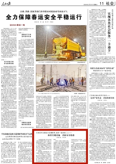 央媒观豫丨人民日报关注郑州铁路一线检修工人：探查关键设施 消除安全隐患