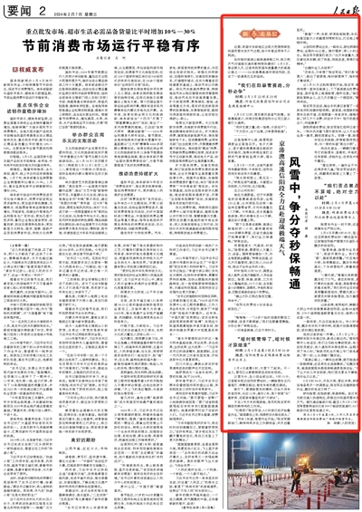 央媒观豫 | 人民日报关注：京港澳高速信阳段全力以赴迎战极端天气