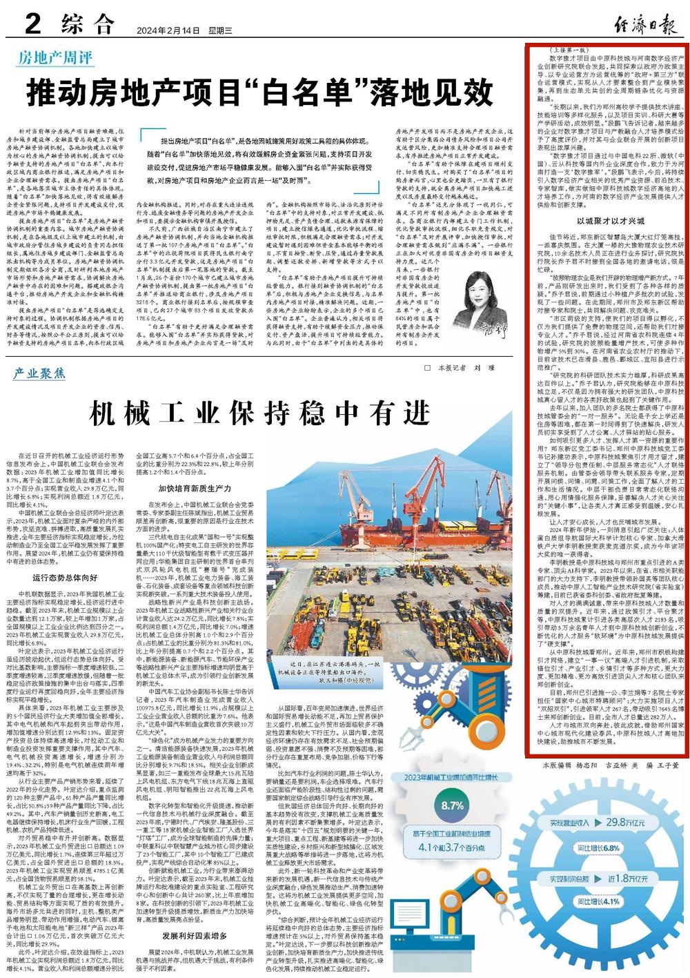 央媒观豫丨经济日报头版关注河南中原科技城：构建促进发展的人才高地