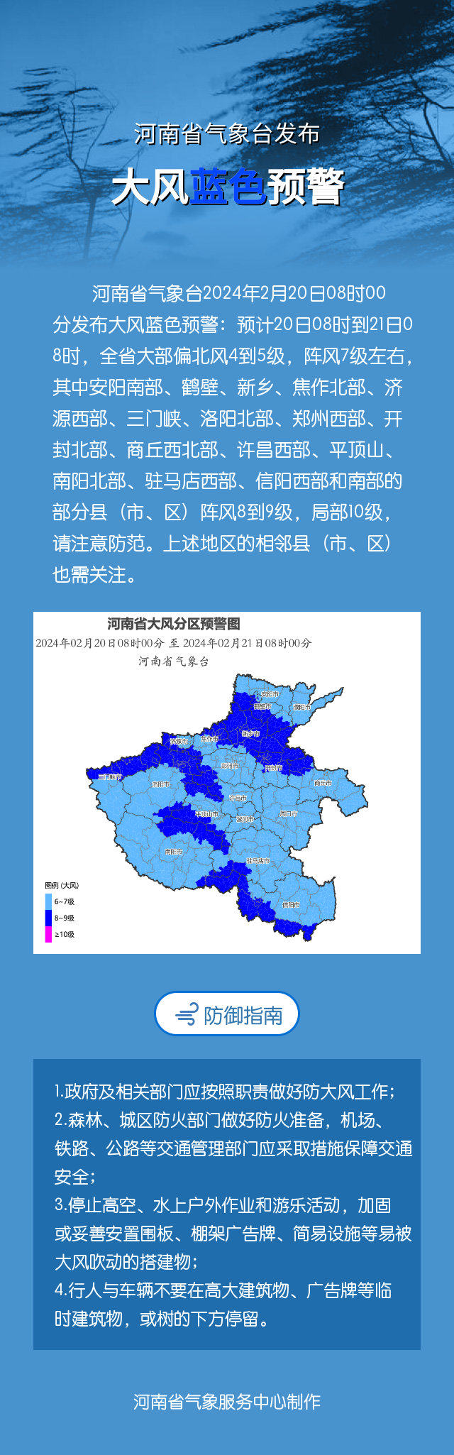 暴雪+大风，河南省气象台发布双预警