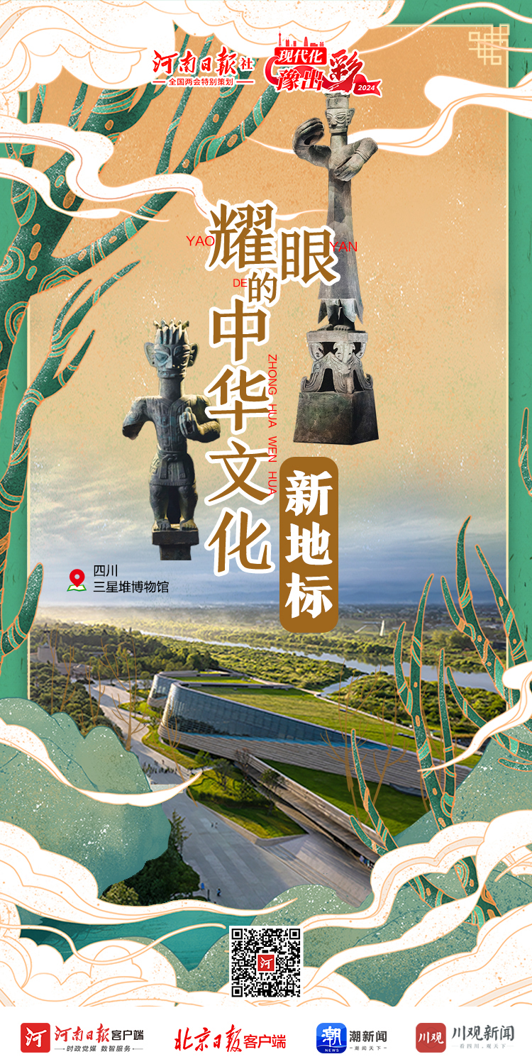 海报丨耀眼的中华文化新地标