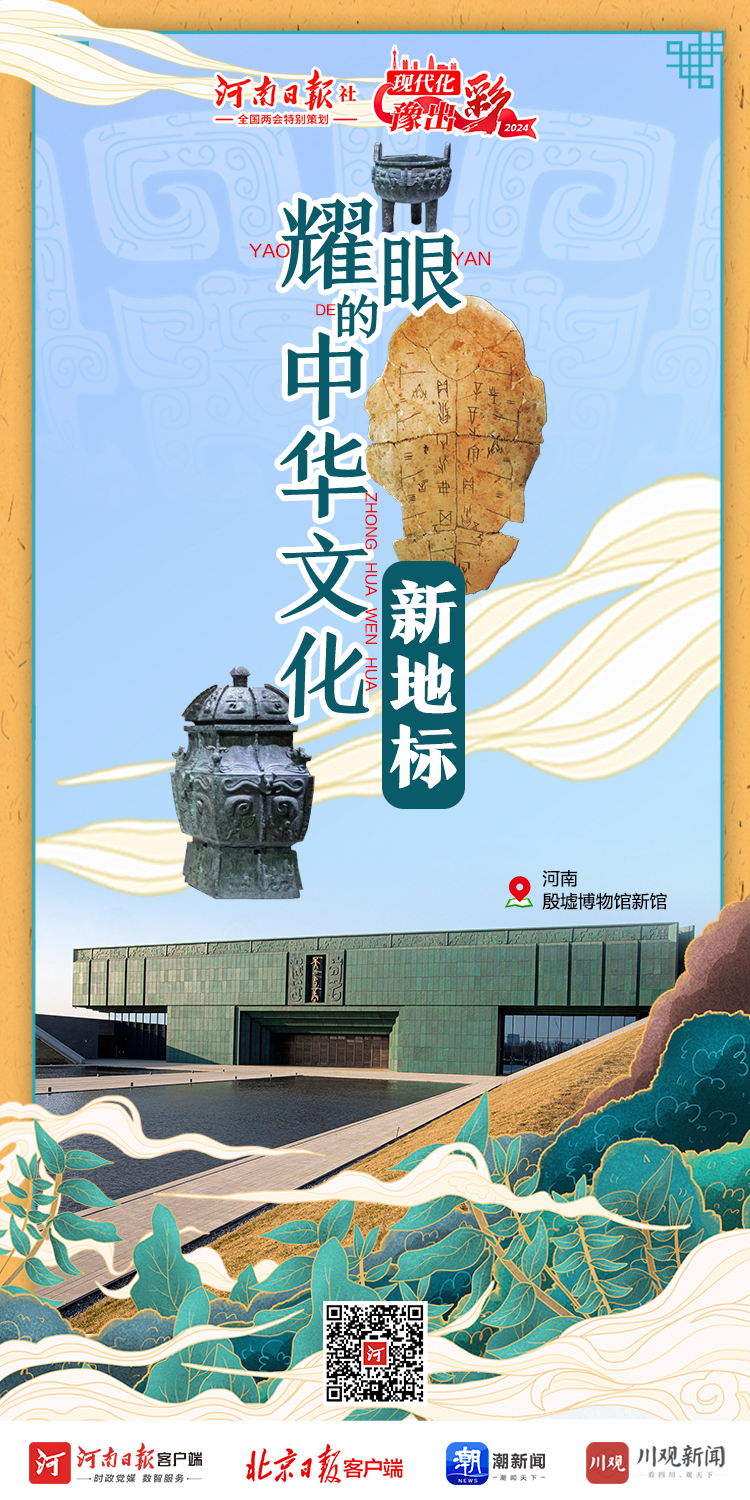 海报丨耀眼的中华文化新地标