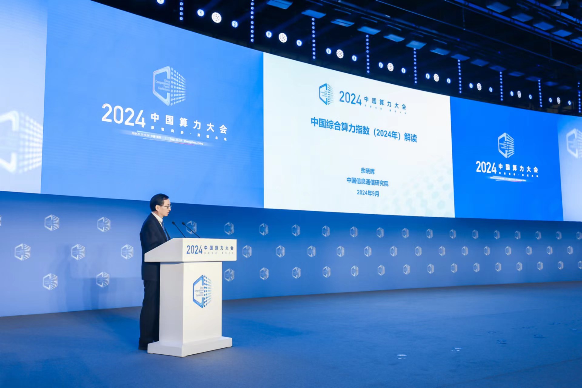 《中国综合算力指数报告（2024）》在郑发布