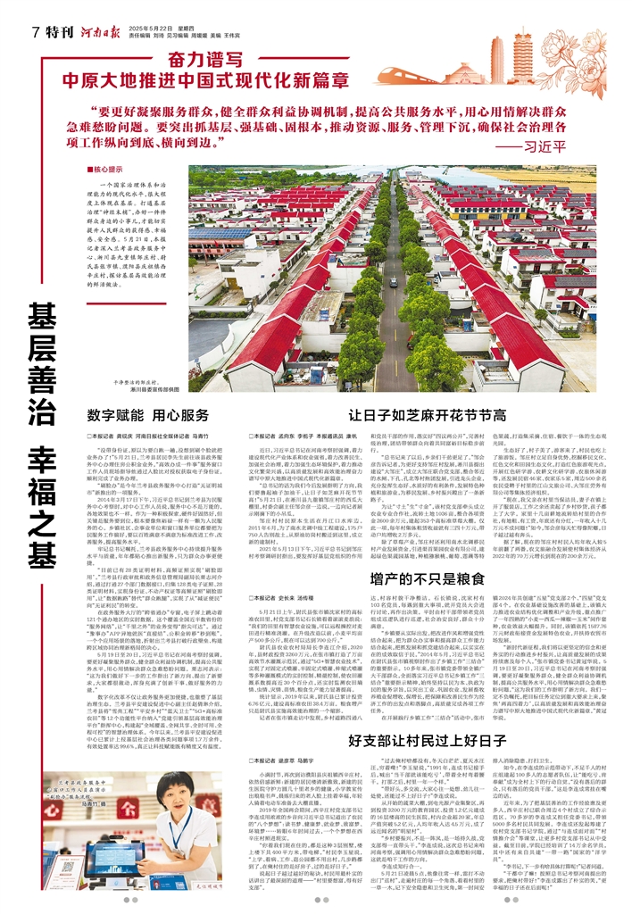 基层治理.jpg