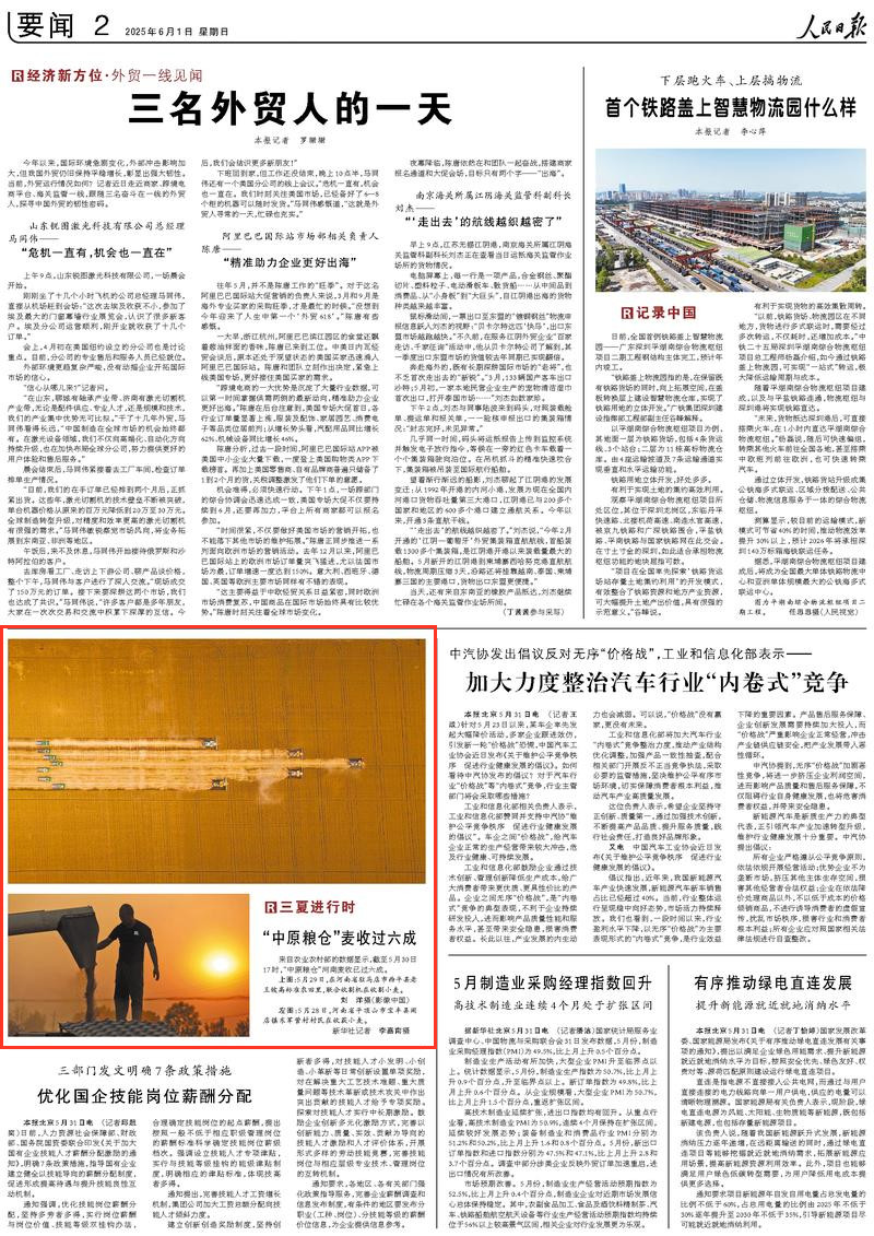 人民日报 2版 fcf1e331-bdd7-417d-9021-dcf9d61c7b83_副本.jpg