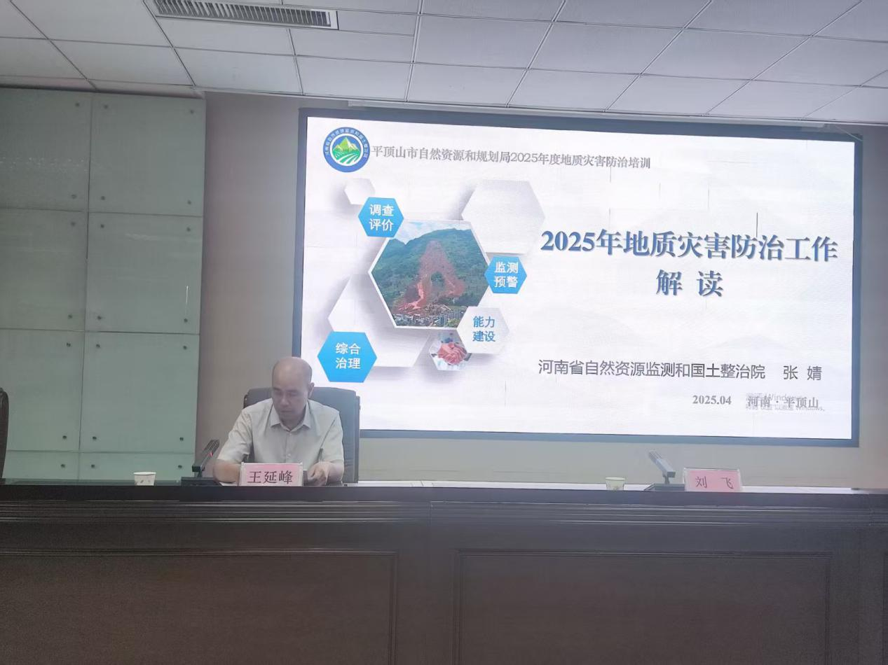 地质灾害防治培训.png