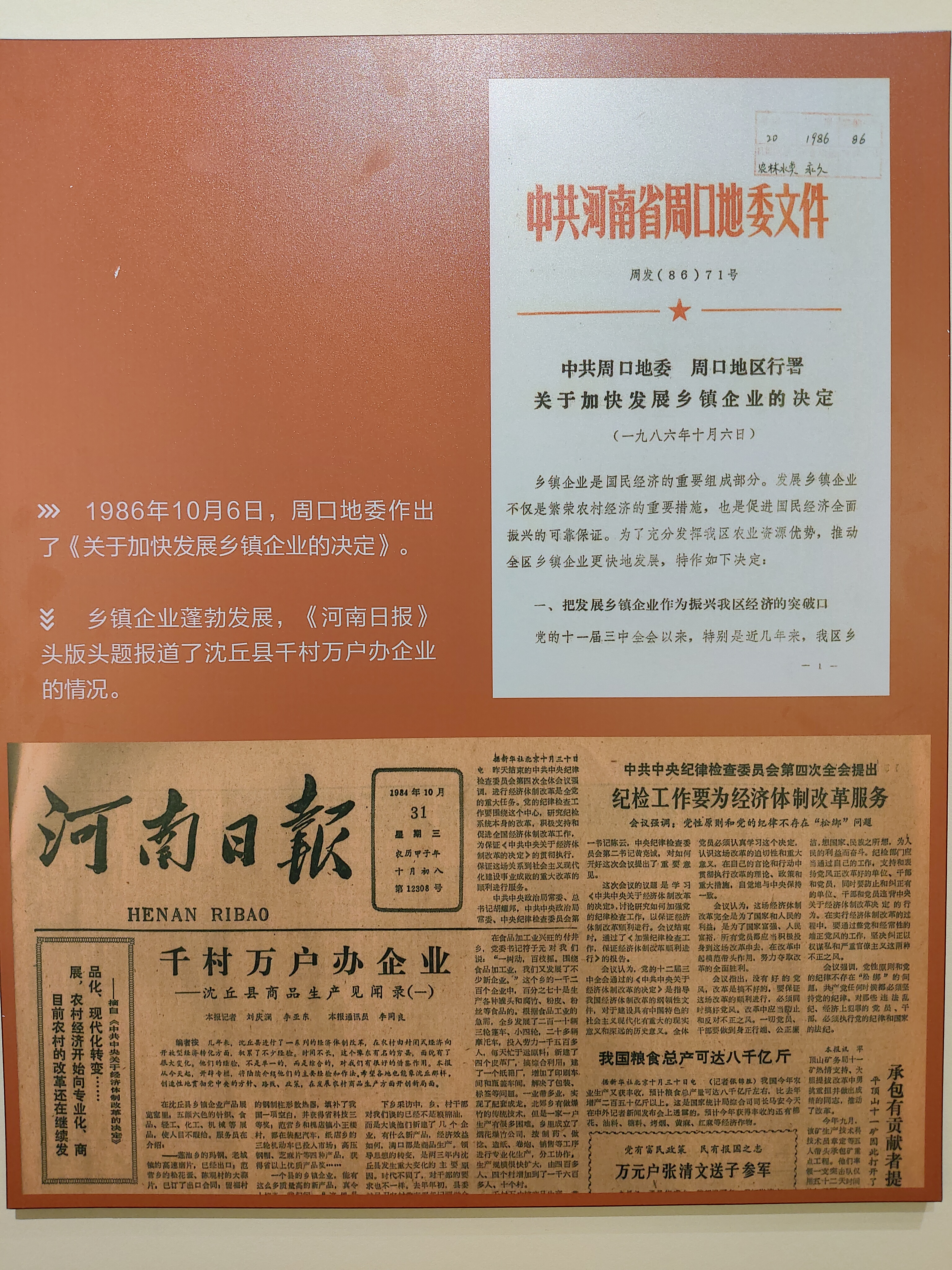 周口市党史党建馆珍藏的1984年10月31日《河南日报》头版.jpg