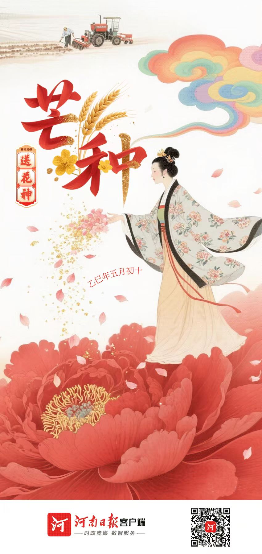 芒种 海报_20250605085519.jpg