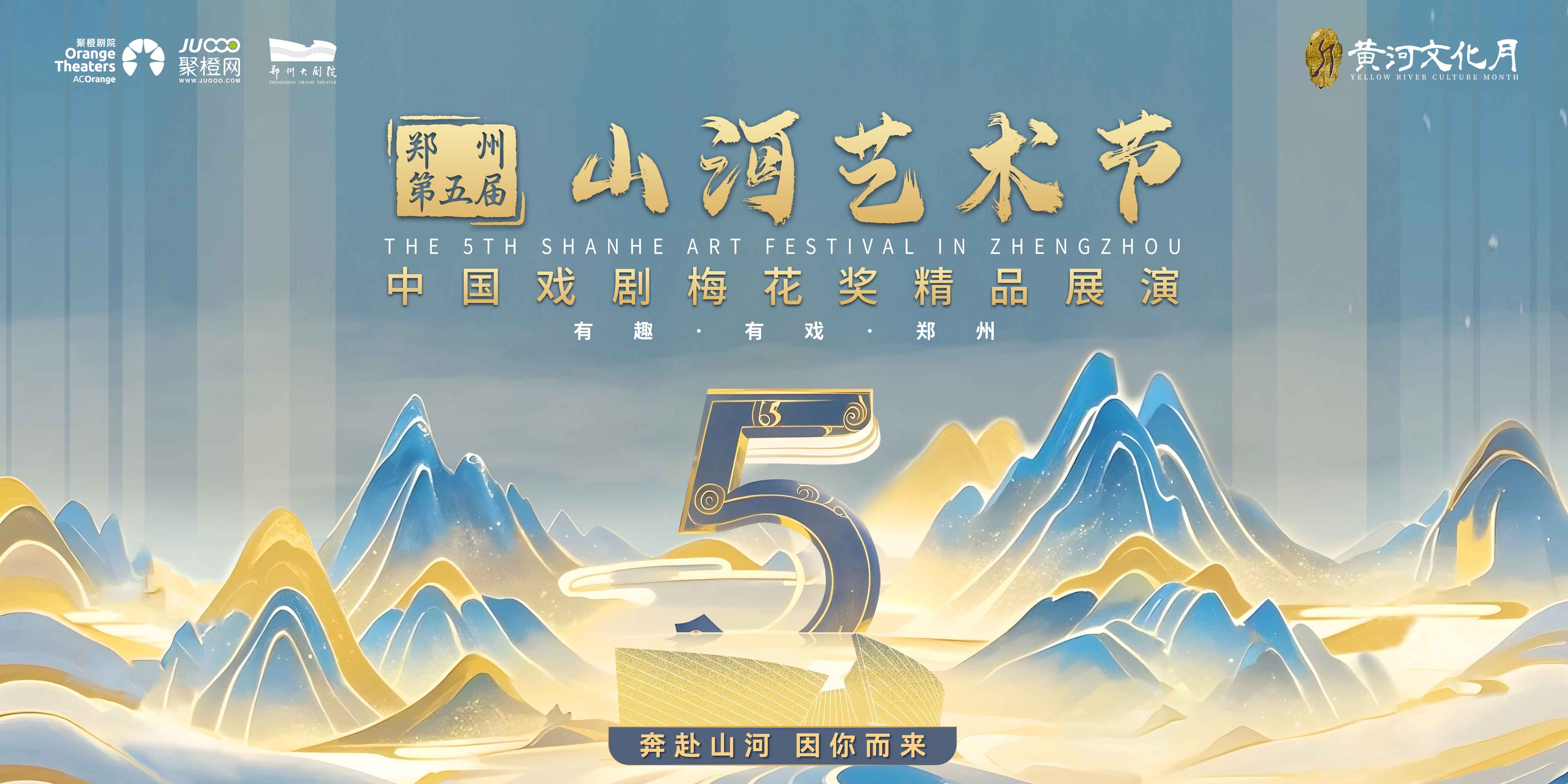 山河艺术节主视觉（横版）.jpg