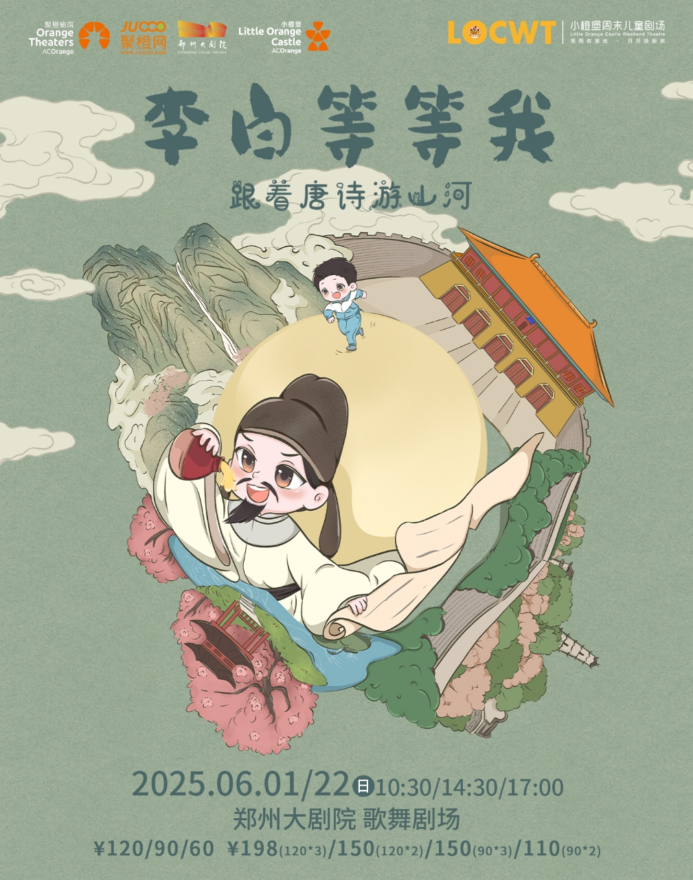 李白等等我.jpg