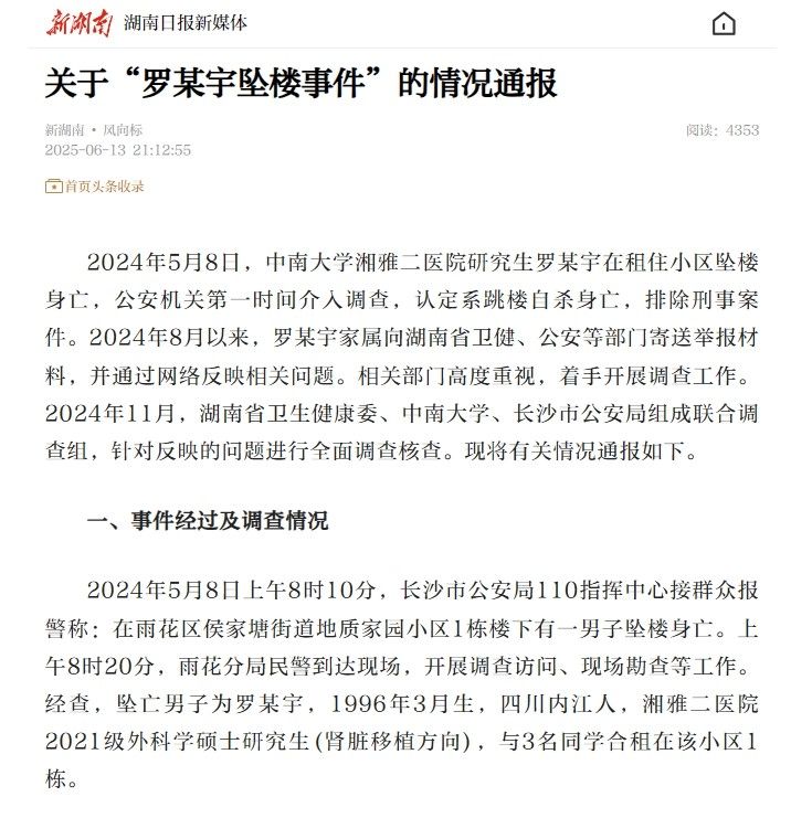 通报截图 0b2f2756d98948f48f06334189170fb1.jpg