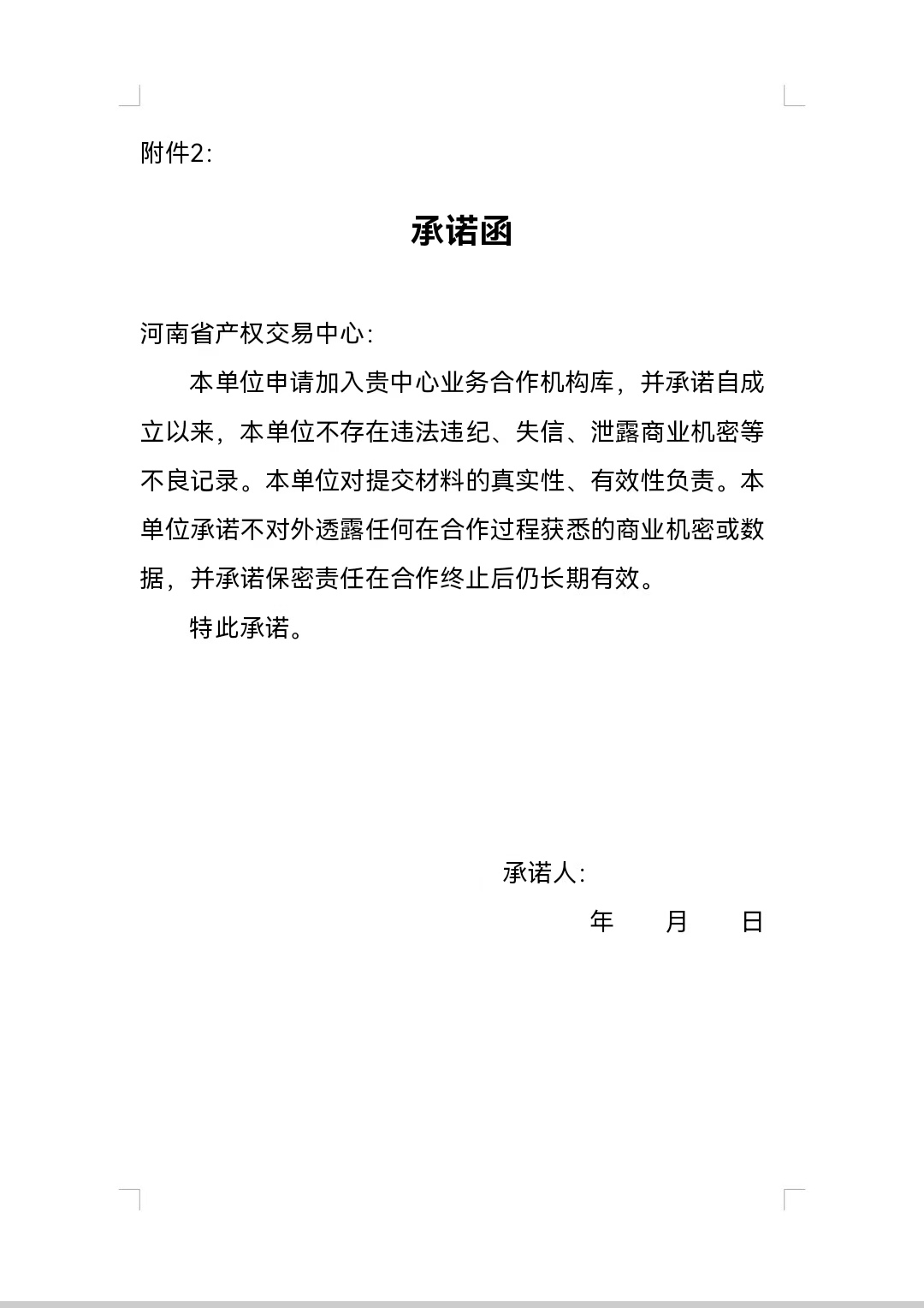 附件2.jpg