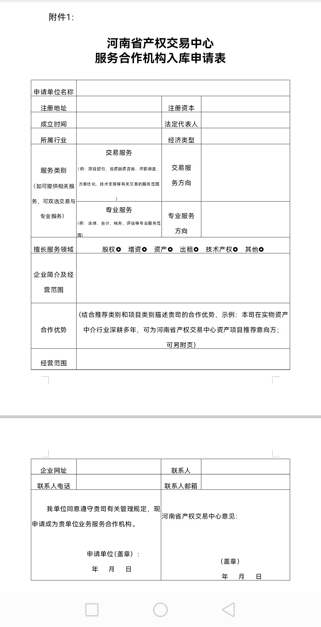 附件1.jpg