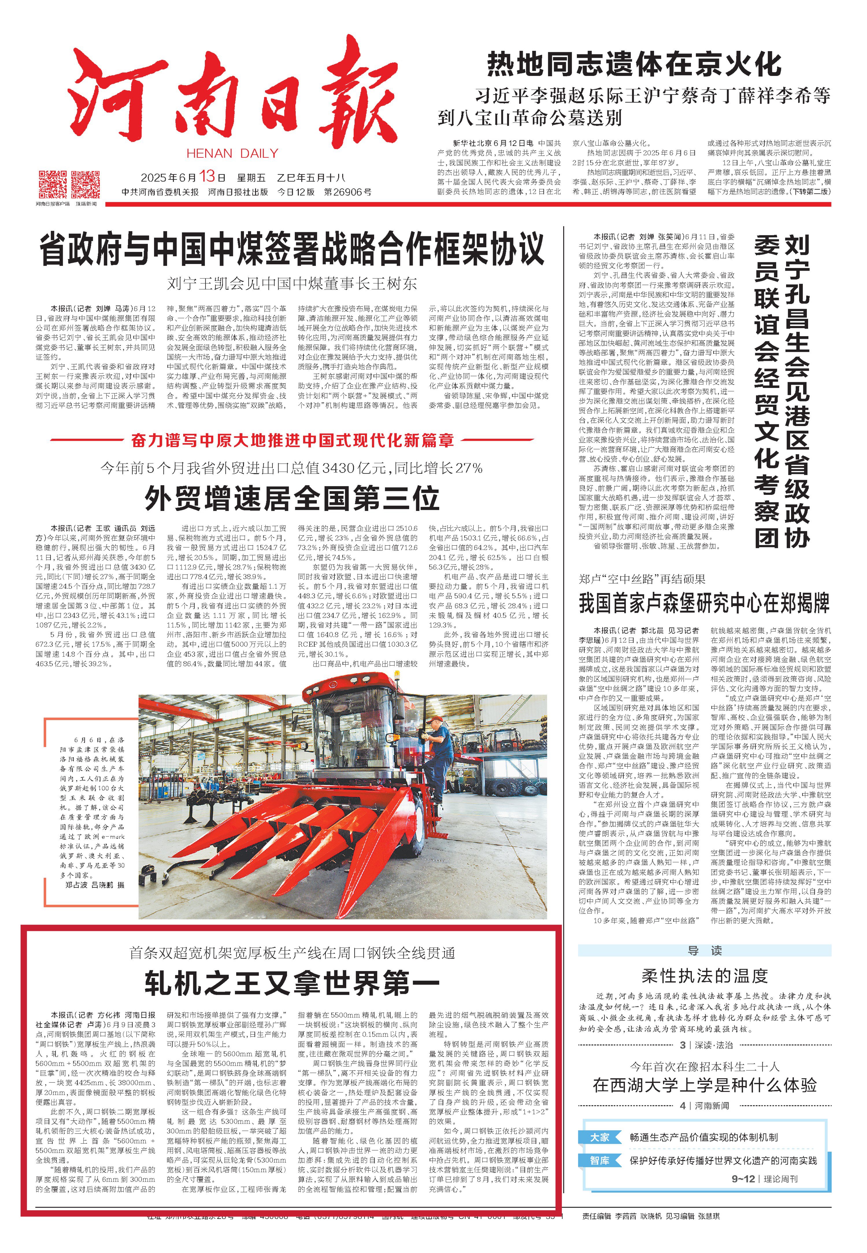 微信图片_20250613084156.jpg